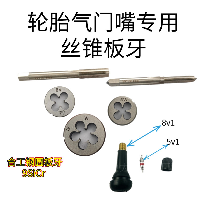 วาล์วยางเกลียว Die Tap 5v1 8v1 10v2 12v1 8CV 5v2 8v2 9v1