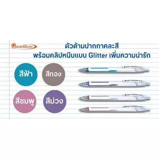 QUANTUM ปากกาลูกลื่น รุ่น มาร์ชเมลโล่ คละสี หมึกสีน้ำเงิน ขนาด 0.29 มม.
