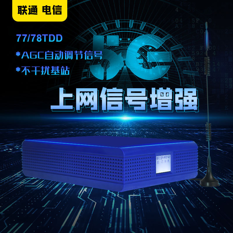 ฮ่องกงไต้หวัน n78 Unicom Telecom 5G เครื่องขยายเสียงอินเทอร์เน็ต 3.5G เครื่องขยายสัญญาณโทรศัพท์มือถื