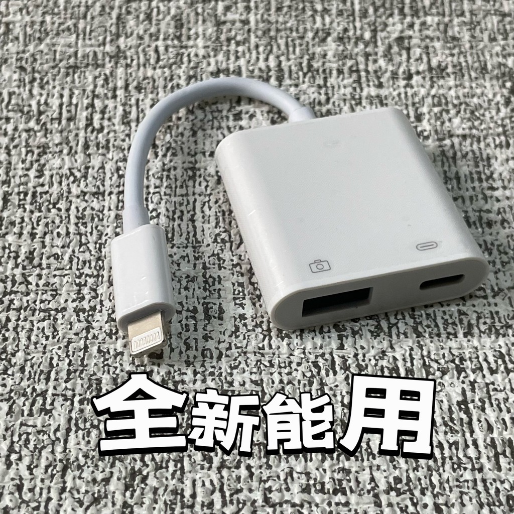 Apple Lightning เหมาะสําหรับ OTG Two-in-One Adapter Pick-up ราคาไม่รวมการวิจัย diy Bad