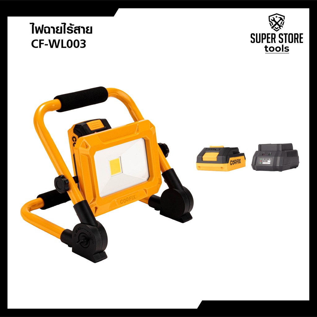 COOFIX ไฟสปอร์ตไลท์ไร้สาย 20V ไฟLED ปรับได้ 3 ระดับ 750 ลูเมน CF-WL003