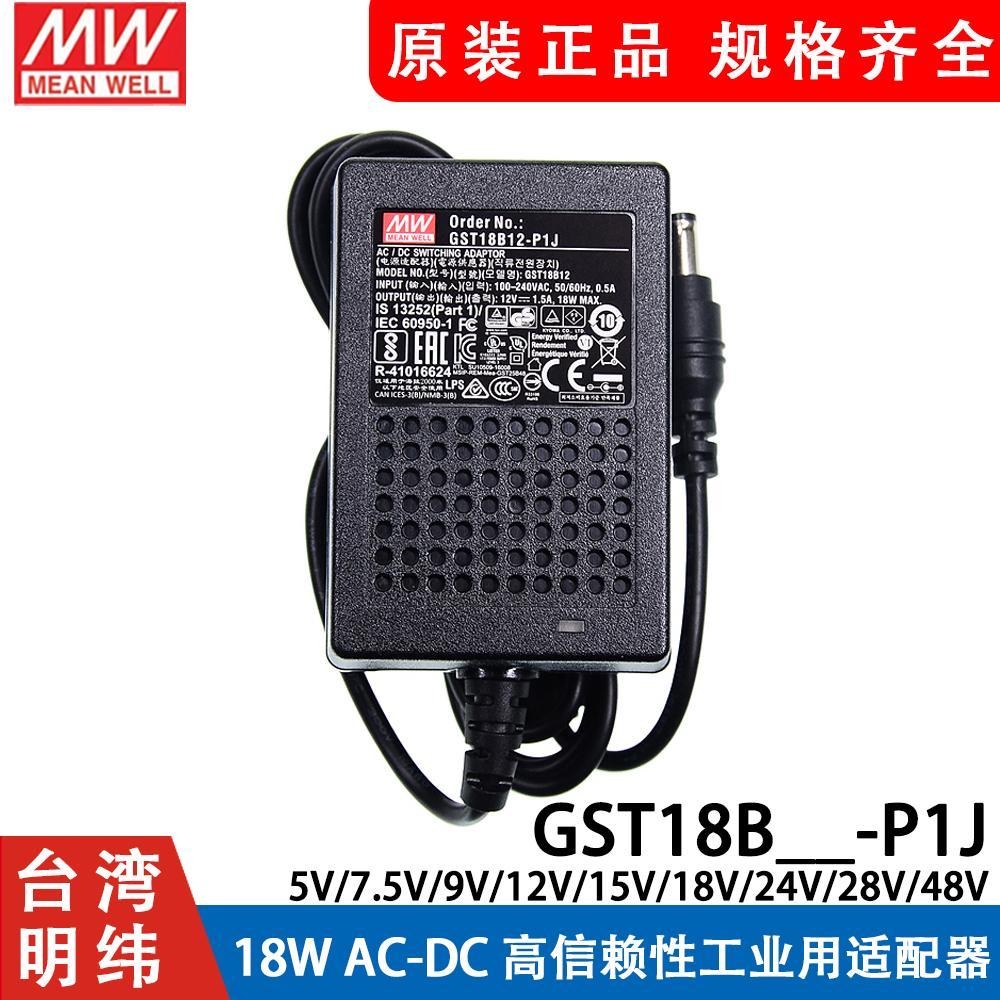 GST18B MEAN WELL P1J อะแดปเตอร์แปลงไฟ B05/B09/B07/B12/B18/B24/B48 5V7V9V