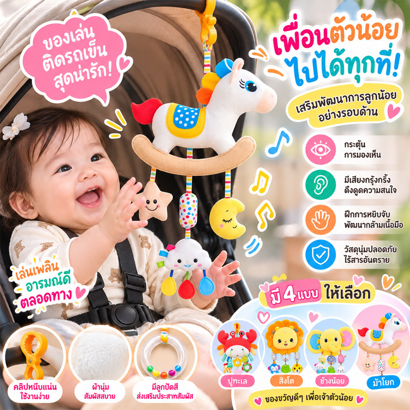 COD แขวนเปล โมบายเด็ก ด้วยยางกัด ของเล่นเด็กแสนสบาย สีสันสดใส เสริมพัฒนาการการมองเห็ ของเล่นเด็ก
