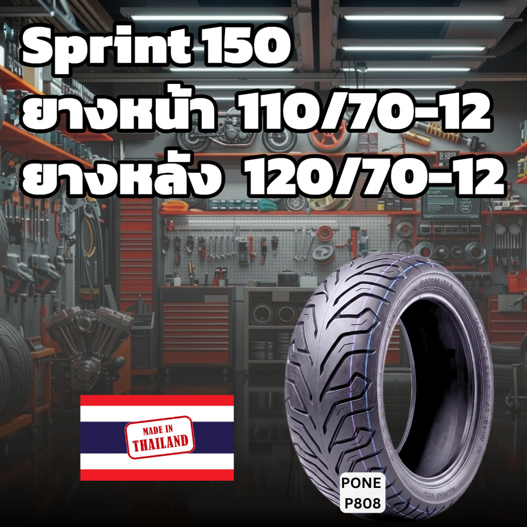 ยางนอกขอบ 12 110/70-12 120/70-12 TL GRAND FILANO VESPA PRIMAVERA SPRINT 125/150