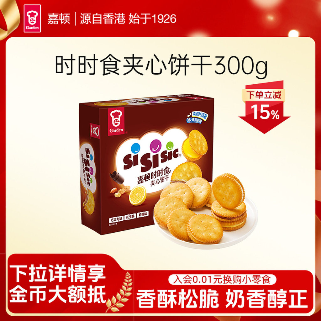 2026 สินค้าใหม่ Garden Garden Food Sandwich Biscuits Chocolate Lemon 300g 6 ซองอาหารทดแทนขนมน้ําชายา