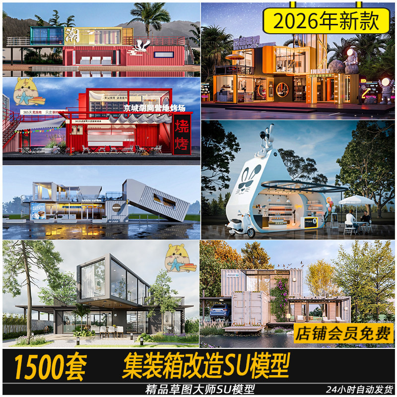 คอนเทนเนอร์ Transformation SU รุ่น B & B Coffee Shop Milk Tea Shop Market Book Bar Villa Sketchup Sk