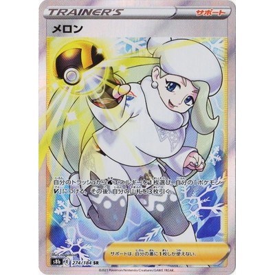 Melony 274/184 SR [S8b] VMAX climax Pokemon Card Game TCG Single Card [Genuine Japanese]