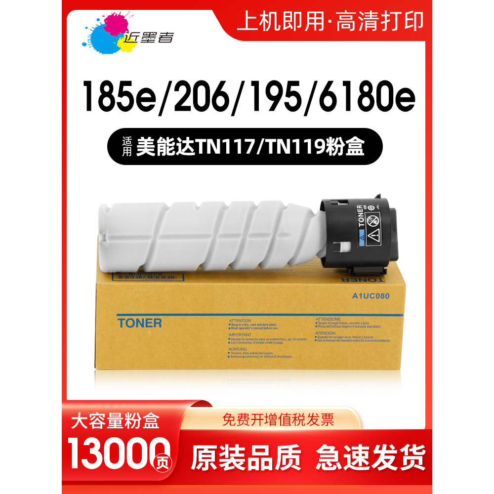 เหมาะสําหรับ Cornica Minonda 185e กล่องผง bizhub 6180e 206 266 205i 195 TN117 ผงหมึก 184 7818e 246 2