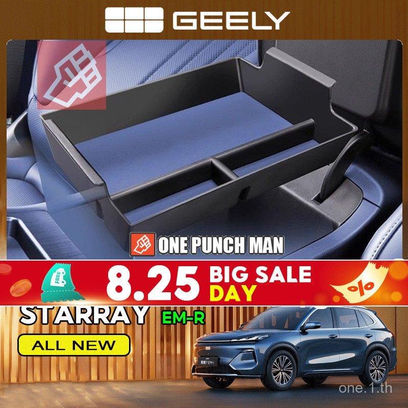 GEELY starray em-r/ทั้งหมดใหม่ SUV STAR RAY EMR รถพิเศษดัดแปลงอุปกรณ์เสริมในรถยนต์ accesory Central Control Armrest กล่องกล่องเก็บของในรถยนต์อุปกรณ์ตกแต่งภายใน organizer one.1.th