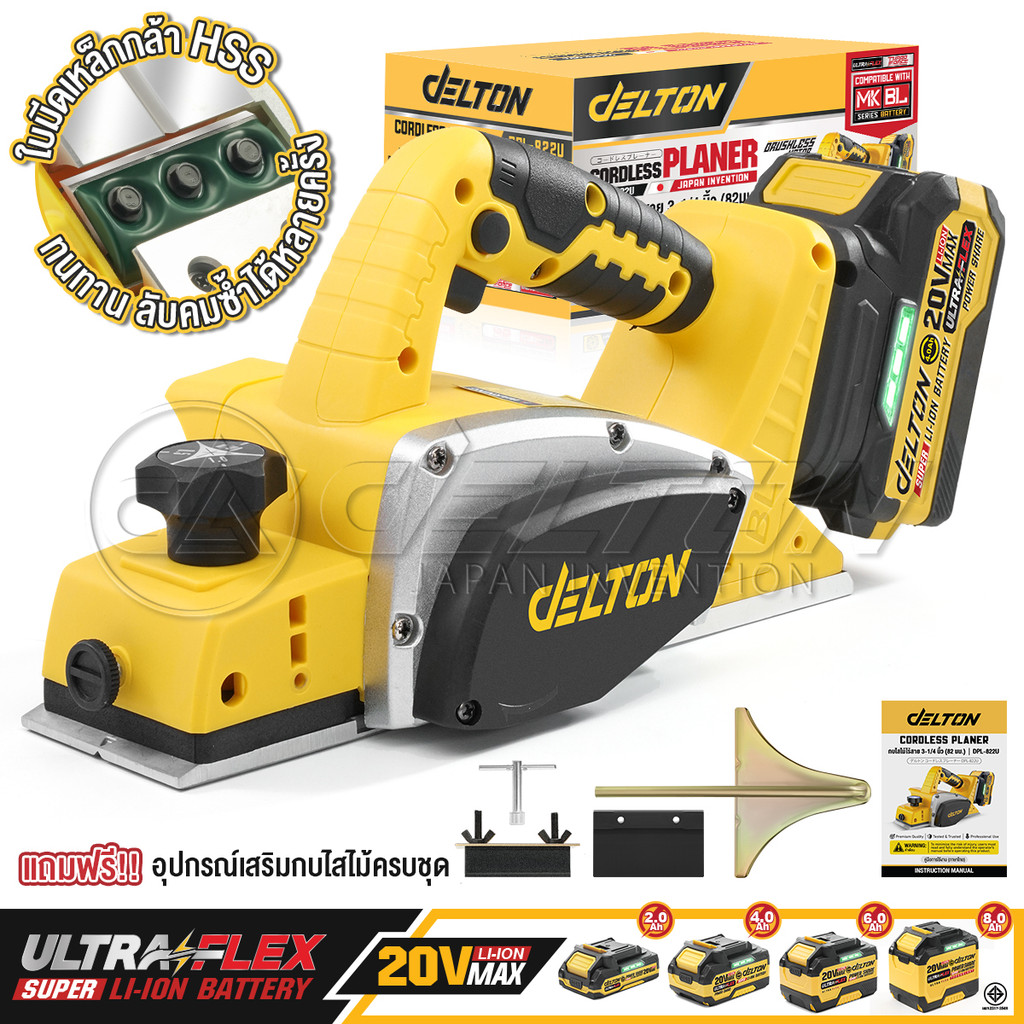 DELTON กบไสไม้ไร้สาย 20V ขนาด 3 นิ้ว 82 มม. รุ่น DPL-822U PowerShare ใช้งานร่วมกับ แบตเตอรี่ UltraFlex และ TURBO FORCE