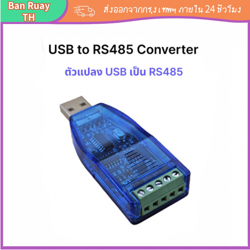 [COD]ตัวแปลงUSBRS485 115200bps คอมพิวเตอร์/PLC สื่อสารไกล