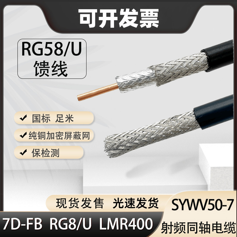 50-7 สถานีฐาน GPS Feeder 7DFB Line wlan สุทธิสะพาน RG8/U Walkie-Talkie สถานีมอเตอร์ Feeder Line RF ก