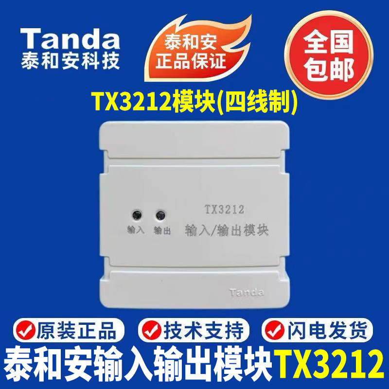 Taihean Input Output Output Module TX3212 Input Output Module Taihean Control Module ของแท้ สินค้าพร