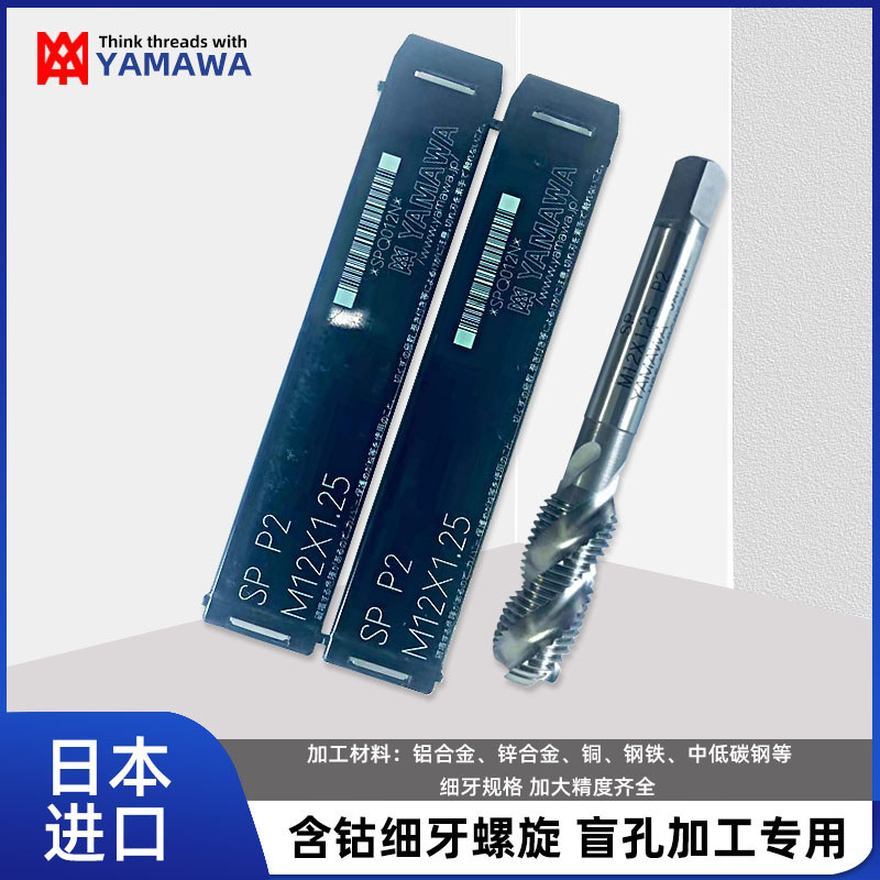 ญี่ปุ่น YAMAWA Spiral Tap Machine Fine Thread Tap M2X0.25/M3/M4 * 0.5/M5M6M8M10M12
