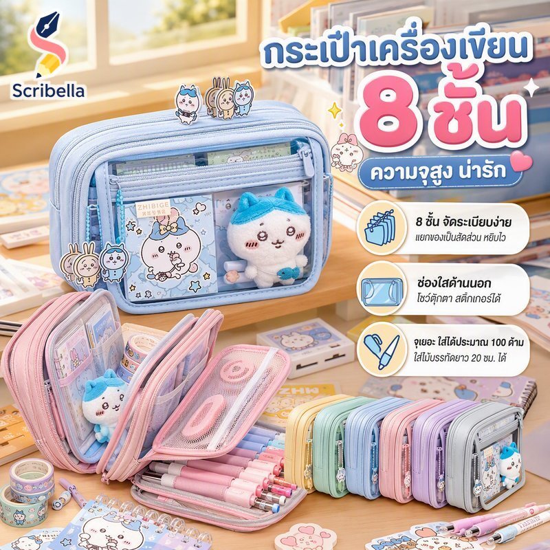 กล่องดินสอ 8 ชั้นออแกไนเซอร์ความจุสูงกระเป๋าใสน่ารักตกแต่งซิลิโคนกล่องเครื่องเขียนขนาดใหญ่