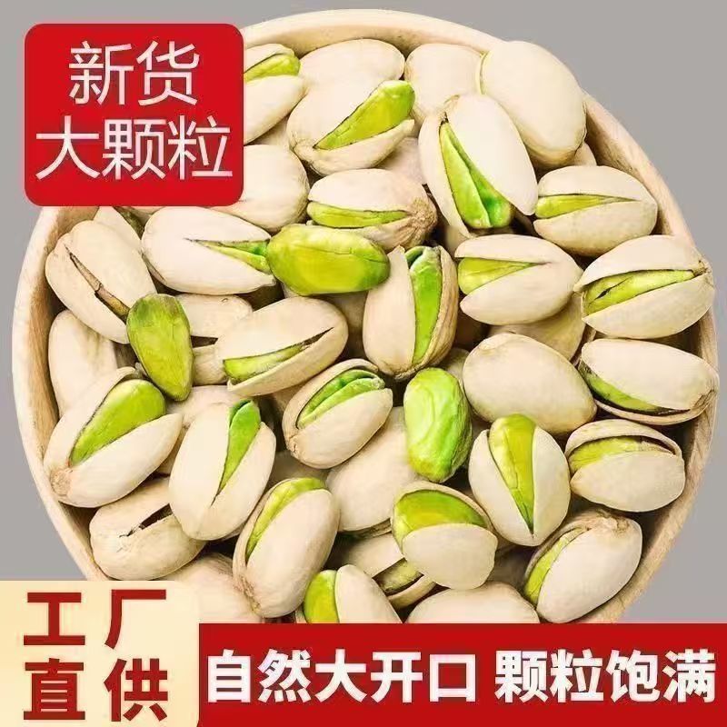 【新货】开心果大颗粒休闲零食坚果酥脆开心果滋补纸皮核桃8/24 【New Arrival】Large Kernel Pistachios Snack Nutty Crispy Pistachios N