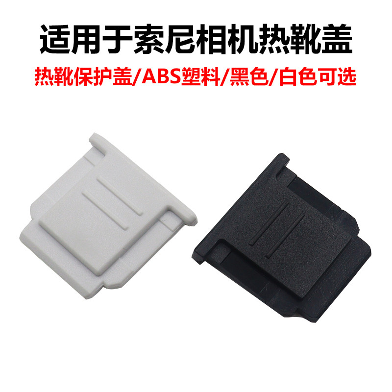 เหมาะสําหรับ Sony Sony ฝาครอบรองเท้าร้อน ZV-E10L ZV-E10II รุ่นที่สอง ZV1 ZV1II ZV1F A7C2 A7CM2 A7CR 