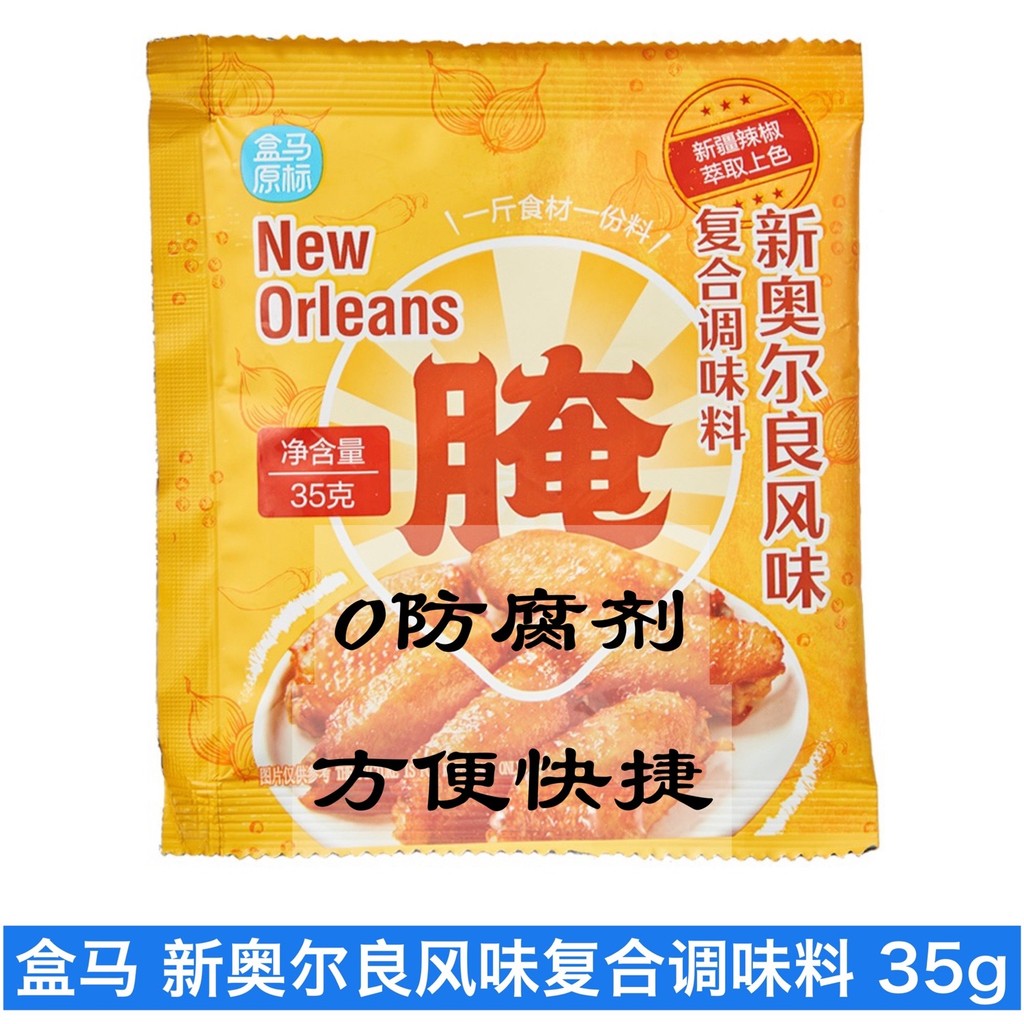Box Box Box Ma Xin Orlean Flavour Compound Seasoning 35g Xinjiang Chili Powder Delicate Fresh Aroma 