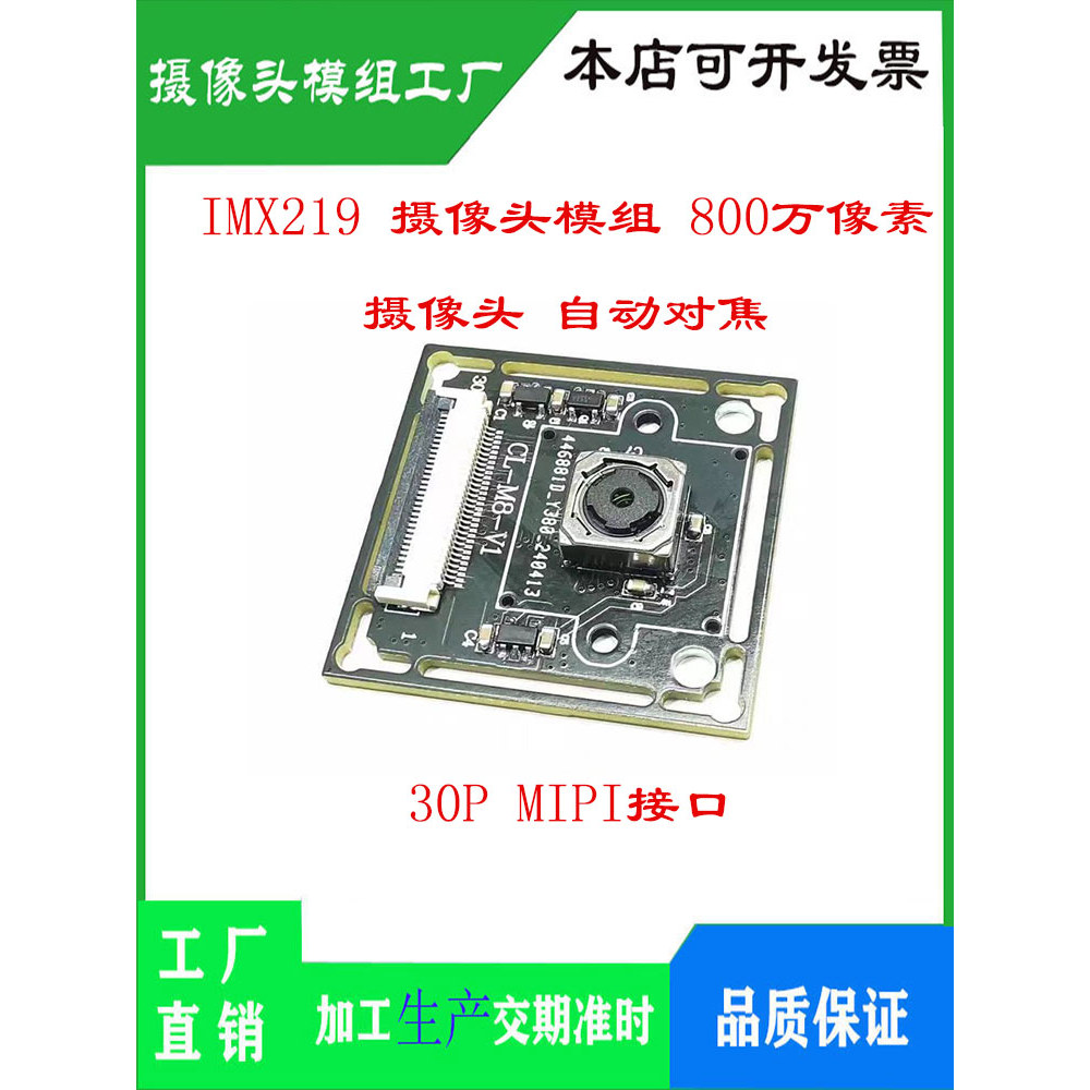 IMX219 โมดูลกล้อง HD 8 ล้าน Pixel Autofocus 30p MIPI-CSI โมดูล