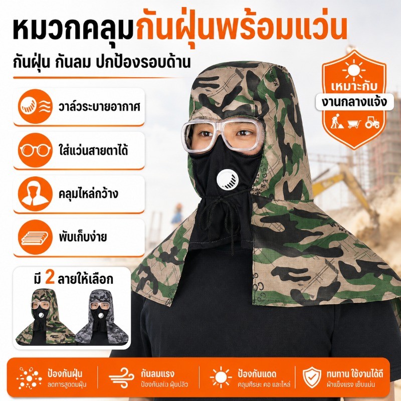 หมวกคลุมศีรษะกันฝุ่น พร้อมแว่นตานิรภัย หน้ากากระบายอากาศ กันลม กันแดด สำหรับงานช่าง ก่อสร้าง กลางแจ้ง