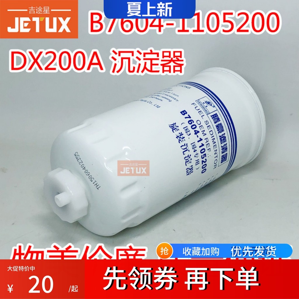 DX200A องค์ประกอบกรองดีเซล Preciptation Cup Oil Water Separator B7604-1105200 องค์ประกอบตัวกรอง