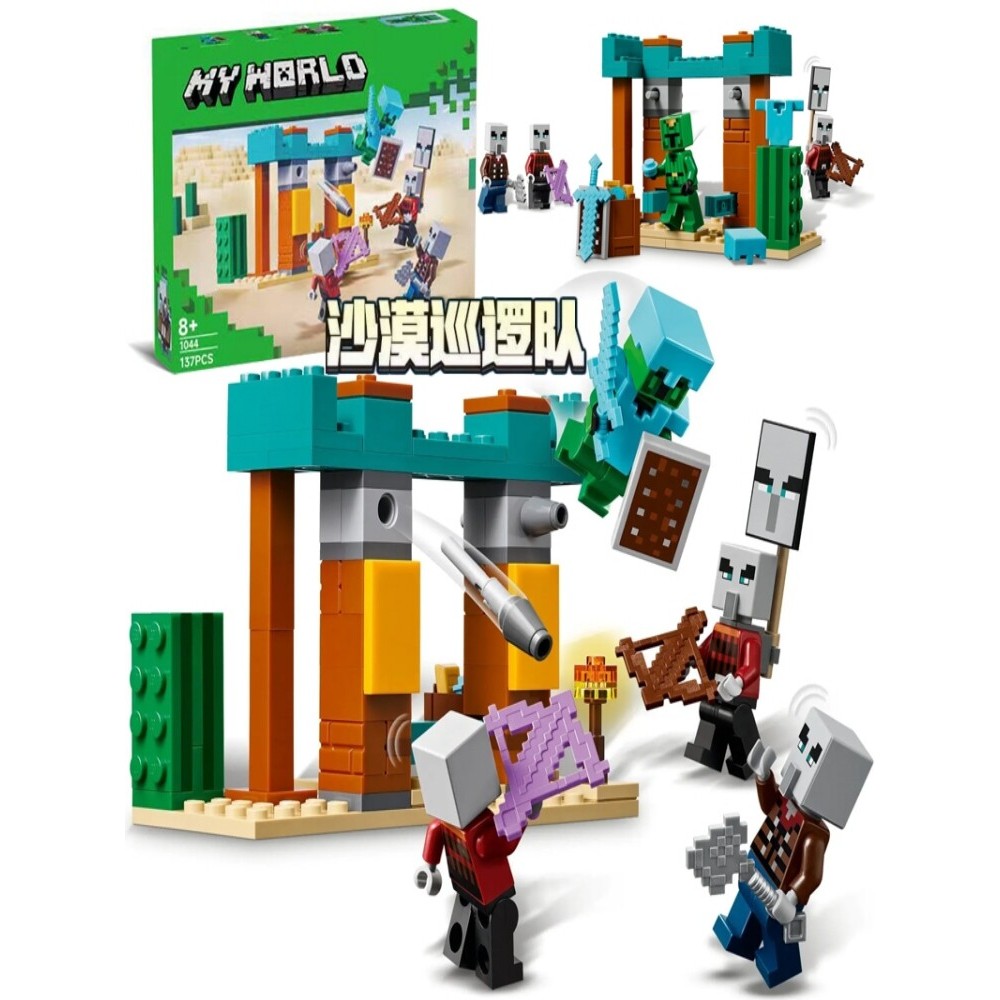 ใหม่ Minecraft 21267 Calamity Villager Desert Patrol Predator Outpost ประกอบของเล่นบล็อกตัวต่อ