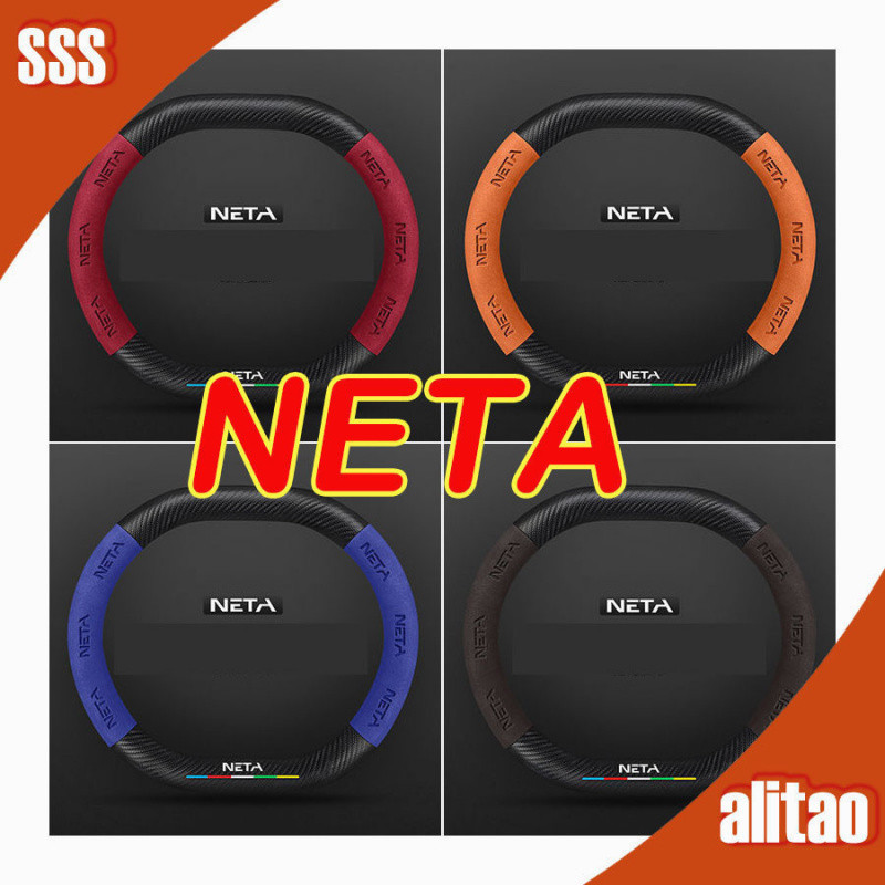 ฝาครอบพวงมาลัย NETA V หนังกลับคาร์บอนไฟเบอร์ ชุดแต่ง NETA V II อุปกรณ์ตกแต่งรถยนต์ Neta V VLL