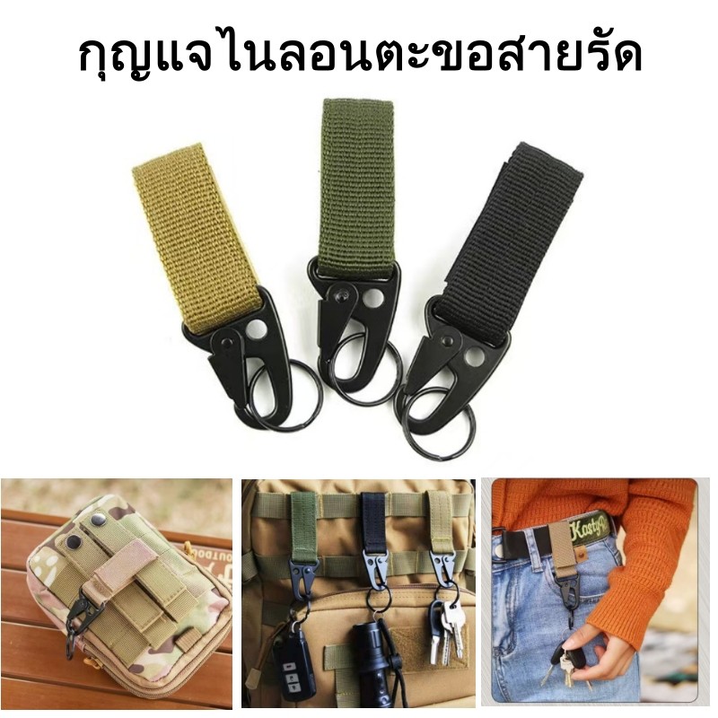ตะขออเนกประสงค์ สำหรับกระเป๋า เข็มขัด เดินป่า แคมป์ปิ้ง Carabiner Clip