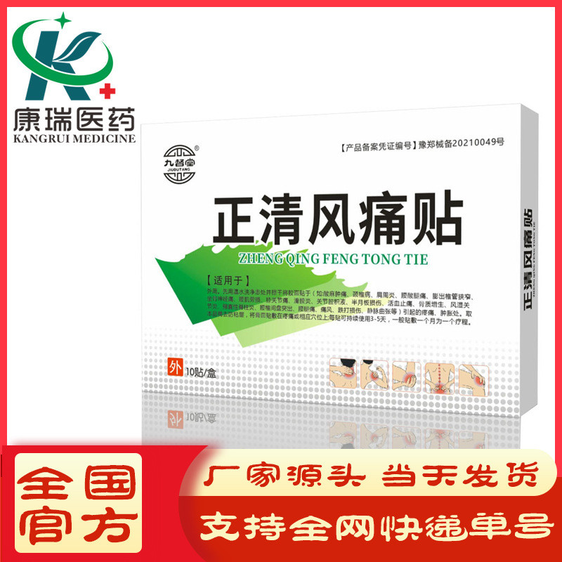 แผ่นแปะแผล Breeze Nine แพทช์ยื่น Supervision ปวดหลัง Lao Tang Zhengning สีดําปวดเอว Patch Ointment O