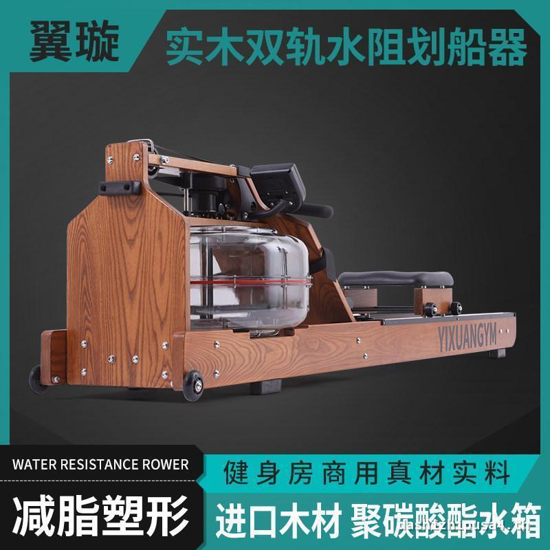 Wing Xuan Water Resistance Rowing Machine ไม้ไม้เนื้อแข็ง Silent Double Track Rowing Machine Rowing 