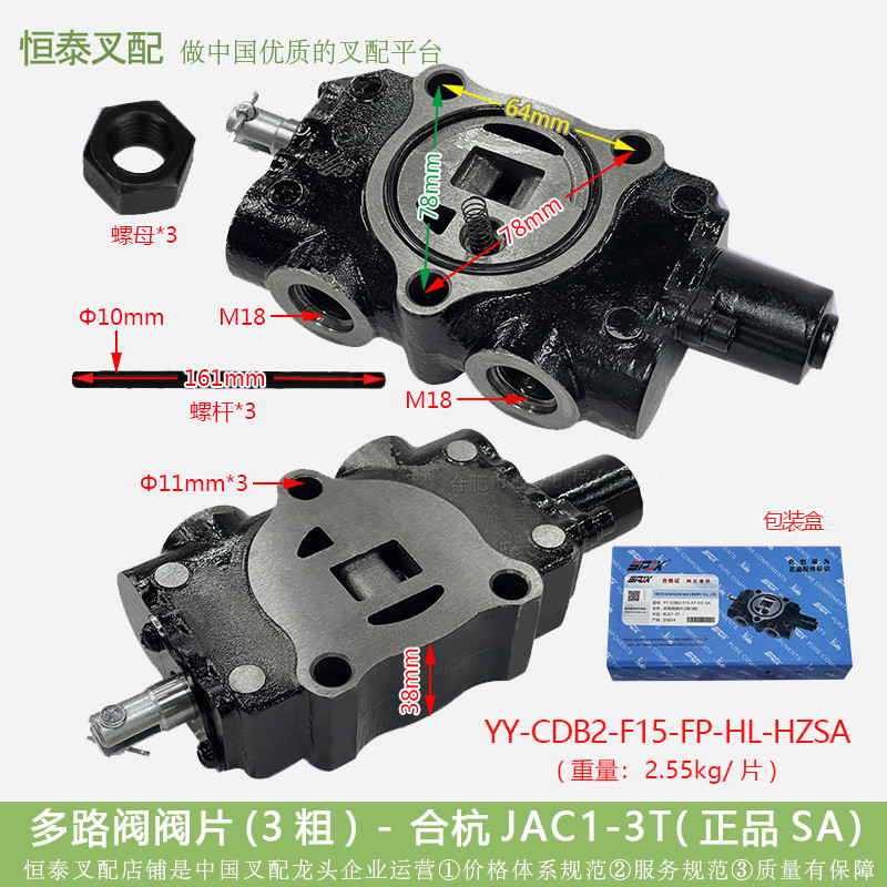 วาล์วพวงมาลัยหลายช่องวาล์ววาล์วใบมีด (3 หนา) YY-CDB2-F15-FP-Hehang JAC1-3T ของแท้ SA