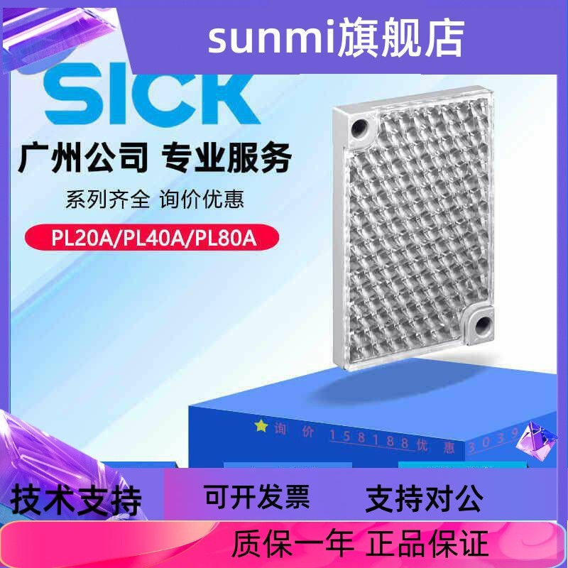 ของแท้เยอรมัน SICK SICK Reflector PL20A, PL40A, PL80A, P250 Reflector1012719