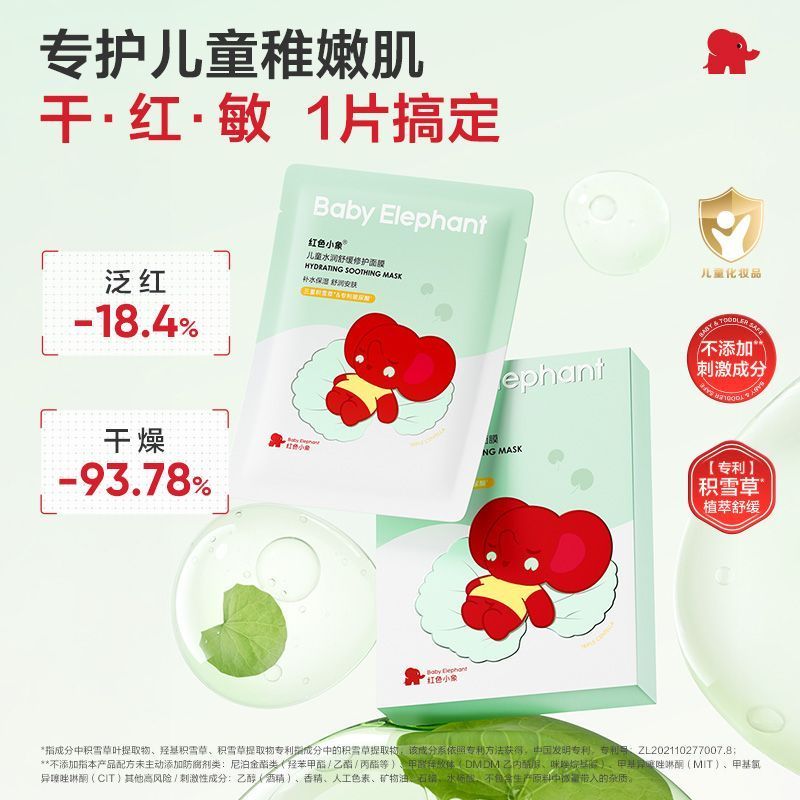 สไตล์ใหม่ Red Elephant เด็ก Centella Asiatica Soothing Mask Patch Baby After Sun Moisturizing Soothi