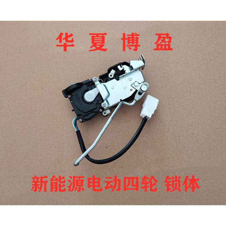 เหมาะสําหรับ Yujie E330 Tujun E Xinglewei V6V7 ไฟฟ้าสี่ส้นรถอุปกรณ์เสริม Central Control ล็อคบล็อกล็