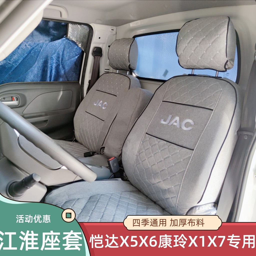 Jianghuai Kaida X5 X6 X1 ใหม่ Caring J3 J5 J6 Caring H3 ที่อุดมไปด้วย H5K5H1H6 Junling ที่หุ้มเบาะ