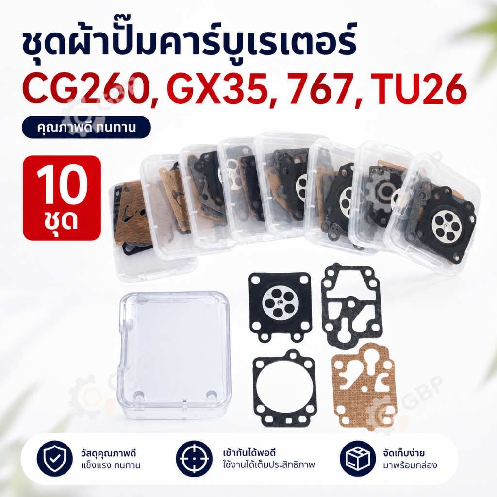 ชุดซ่อมปั๊มพ่นยา 10ชุด 260 767 GX35 ชุดผ้าปั๊ม ผ้าปั๊มพ่นยา อะไหล่เครื่องพ่นยา อะไหล่เครื่องตัดหญ้า เกรด A