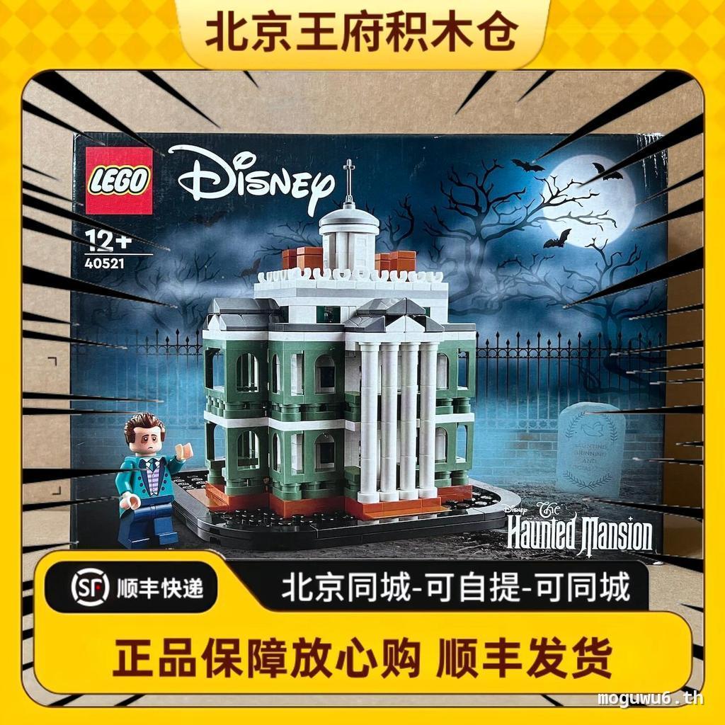 LEGO40521 Ghost Mansion Mini Castle Lego Disney Girl Educational Building Block ของเล่นของขวัญ