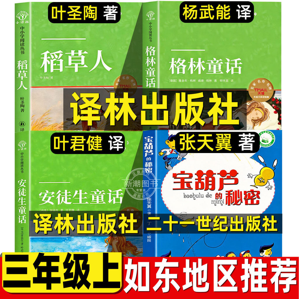 ความลับของ Bao Gourd 21 21st Century Publishing House หนังสือหุ่นไล่กาแปล Lin Publishing House การแป