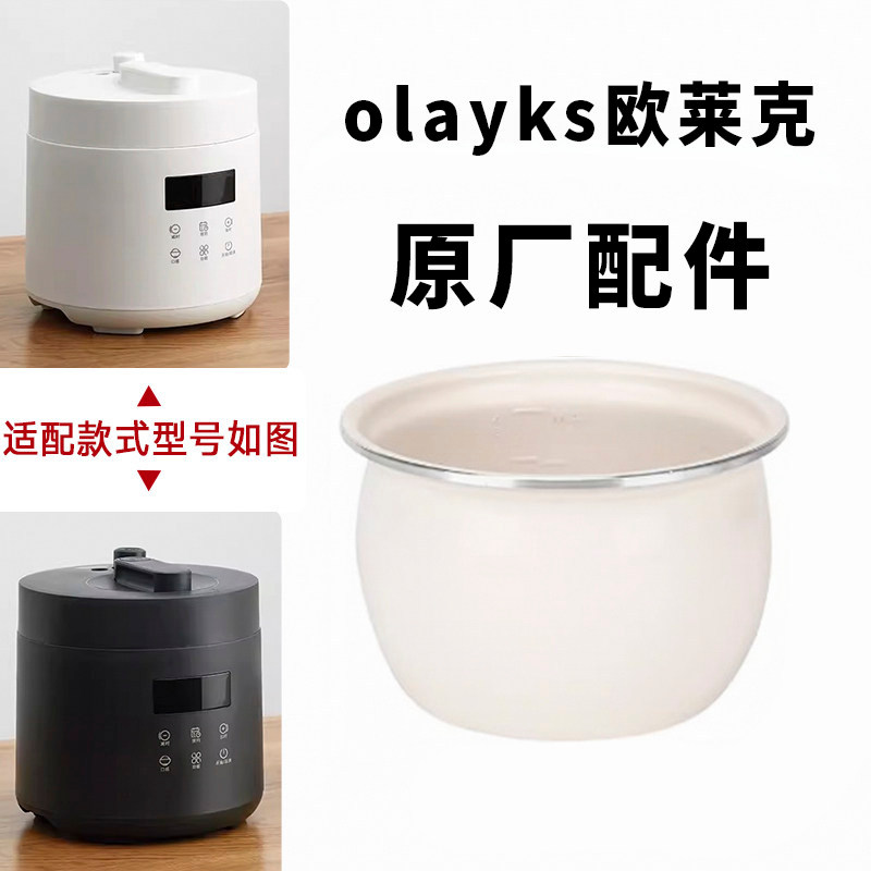 Olayks olayks หม้อหุงข้าว Liner Core อุปกรณ์เสริมหนาแรงดันสูงหม้อหุงข้าว Liner หม้อหุงข้าว Original 