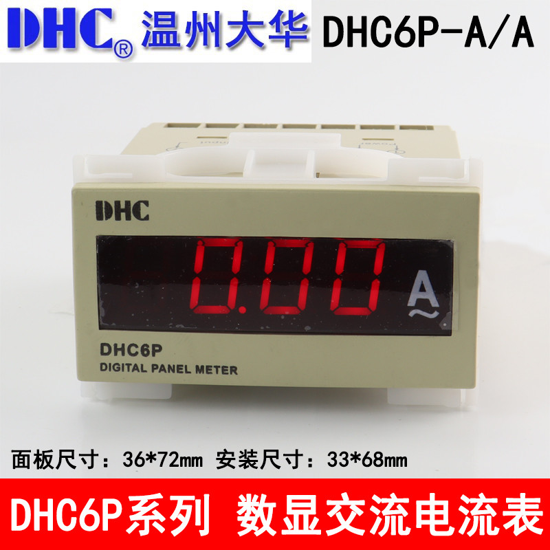 D DHC Wenzhou Dahua DHC6P-AA AC แอมป์มิเตอร์จอแสดงผลดิจิตอล DP6 ปรับช่วง 0-2,000A แอมป์มิเตอร์