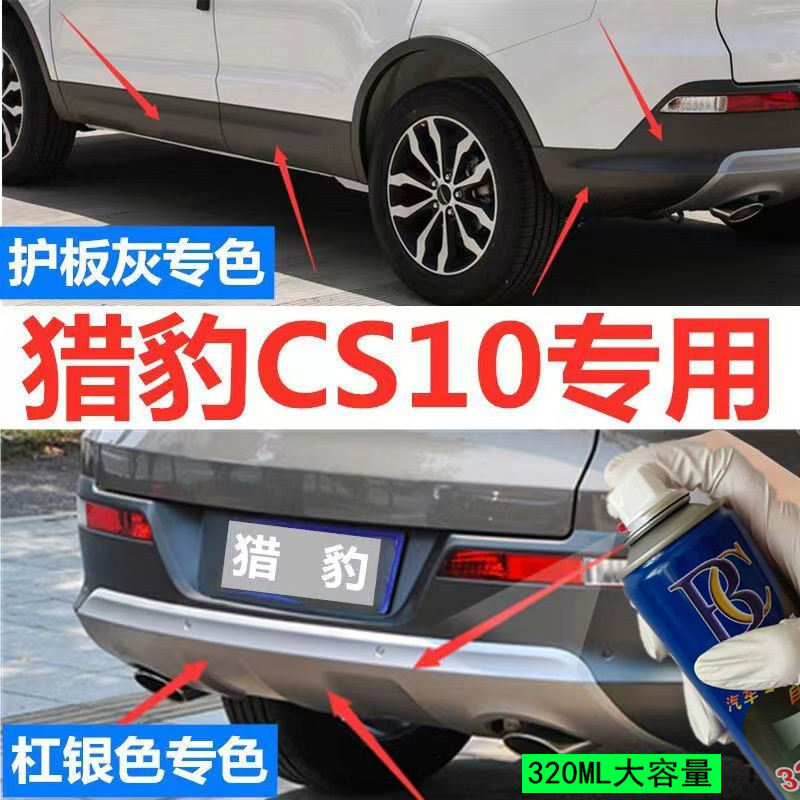 Cheetah CS10 Bumper Wheel Eyebrow Grey Self-Spray Paint Scratch Repair สีรถพิเศษ Matte Black Touch-U