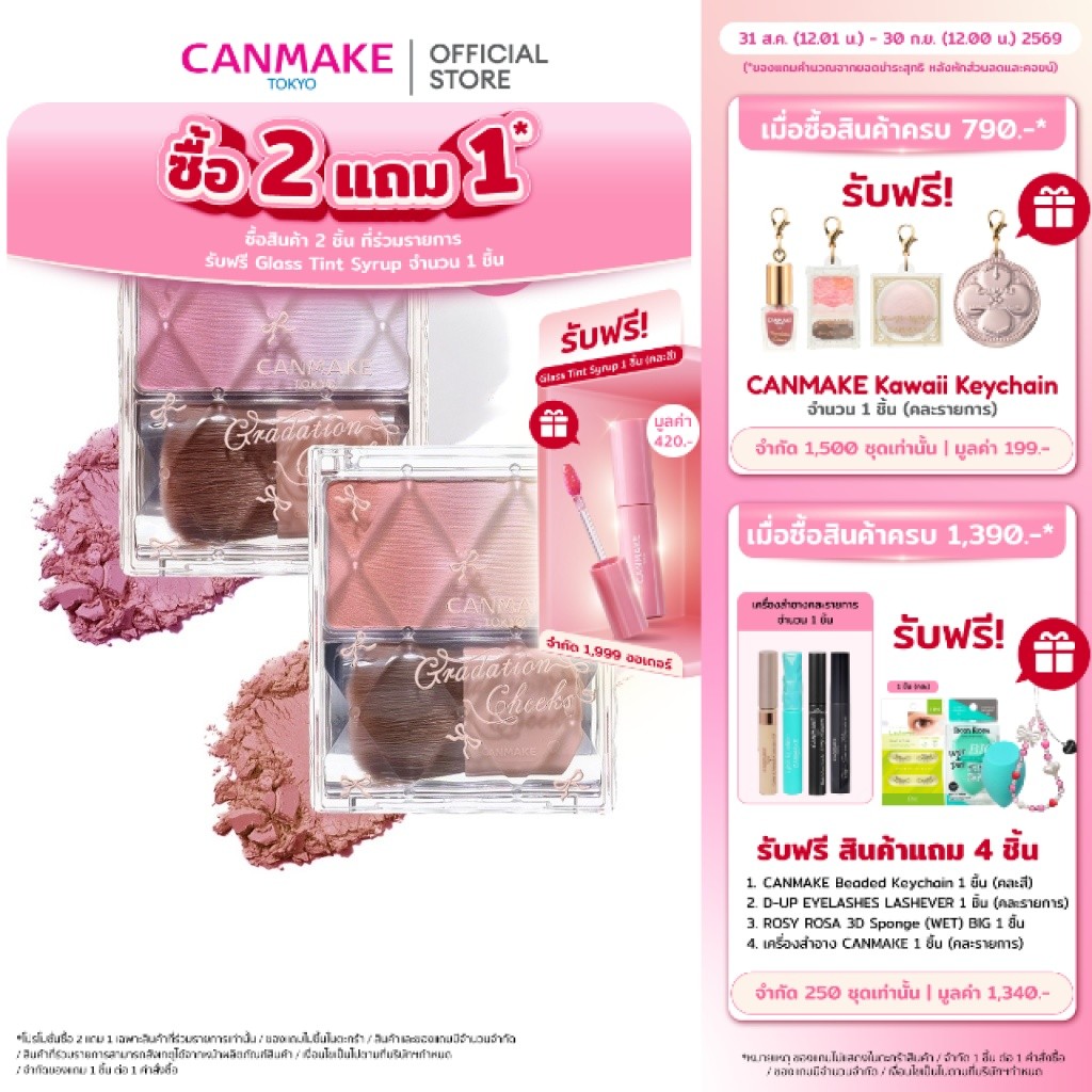 CANMAKE GRADATION CHEEKS บลัชออน ไฮไลท์