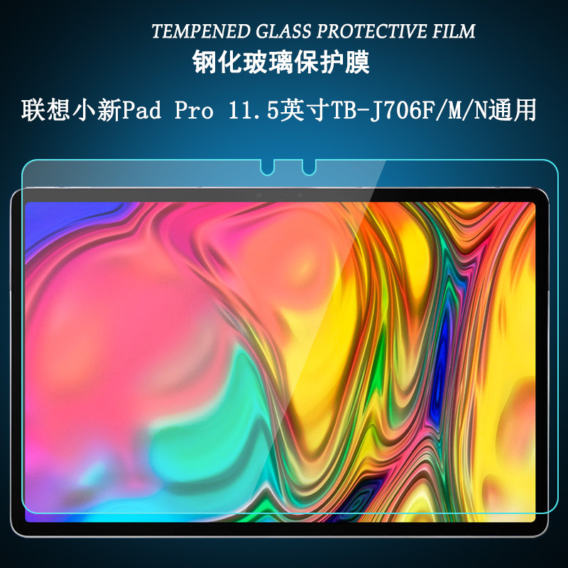 เหมาะสําหรับแท็บเล็ต Lenovo PadPlus 11- นิ้ว TB-J607F ฟิล์มนิรภัย Tab P11pro Shin-Chan Pro11.5 ฟิล์ม