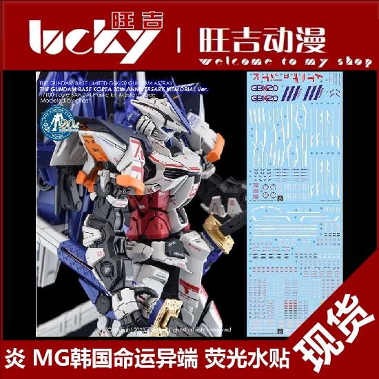 พร้อมส่ง Yan GHOST Version MG Korea Destiny Heresy GBK20th Anniversary Limited HD Fluorescent Water 