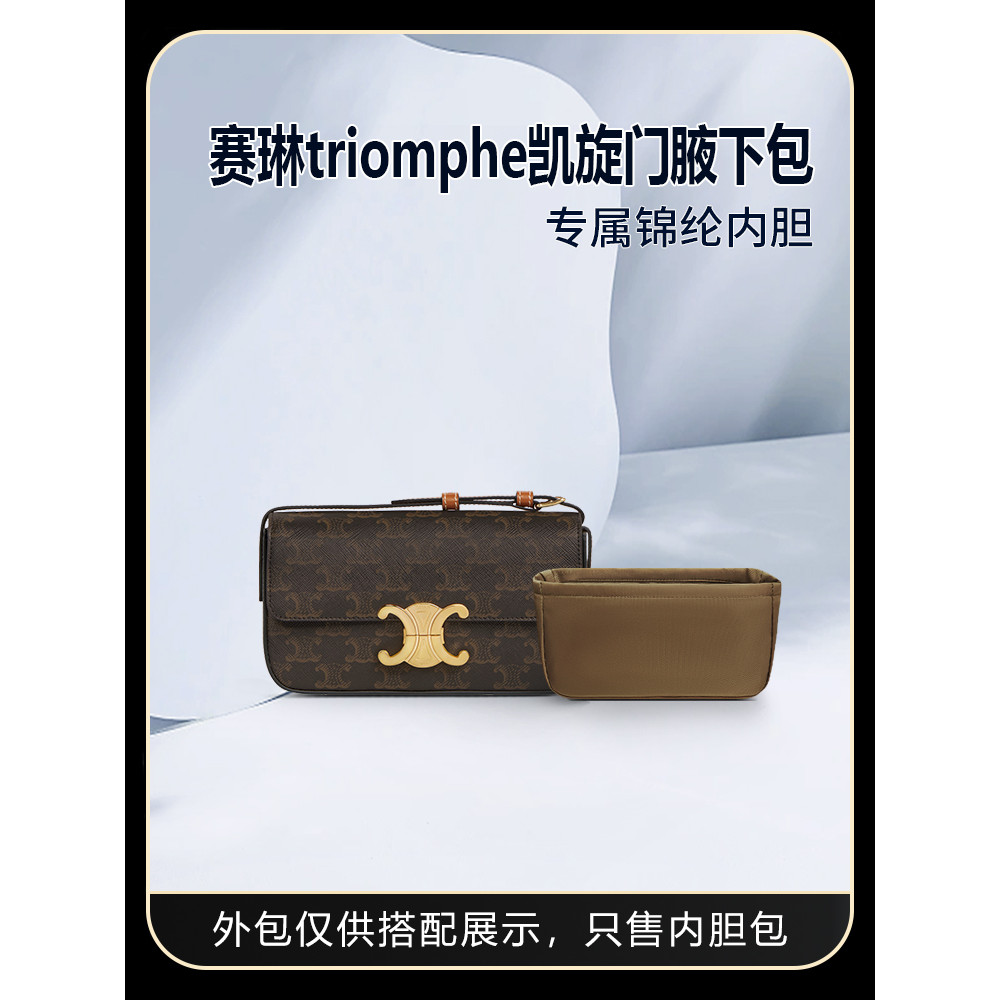 เหมาะสําหรับ Celine Celine triomphe triomphe Underarm Bag Liner Bag Nylon CLAUDE Lining Bag