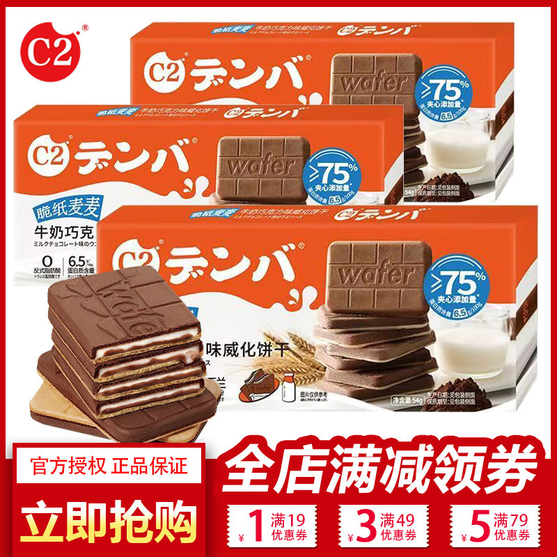 C2 Chocolate Milk Wafer Biscuits 40.5g Crispy Paper Wheat Crispy Sandwich Biscuits S