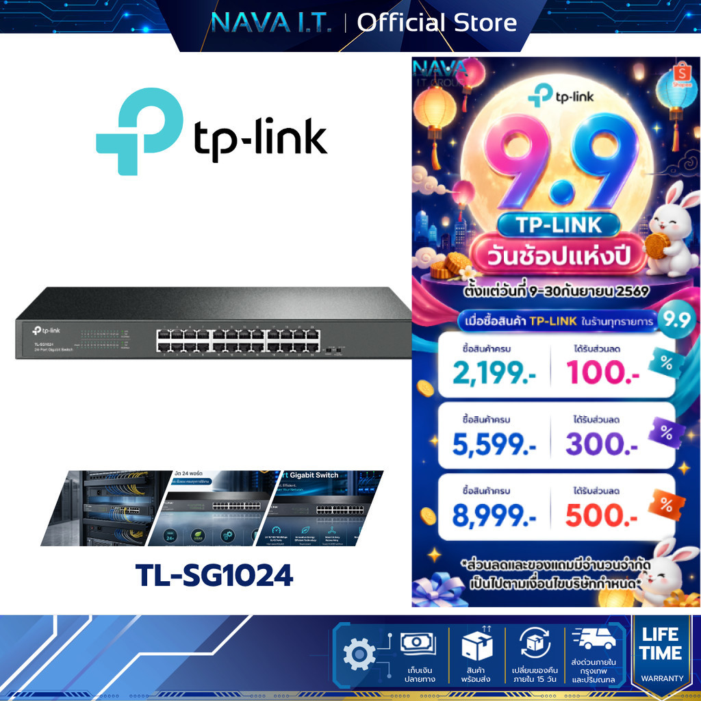 TP-LINK TL-SG1024 สวิตช์ Gigabit แบบติดตั้งบนแร็ค 24 พอร์ต