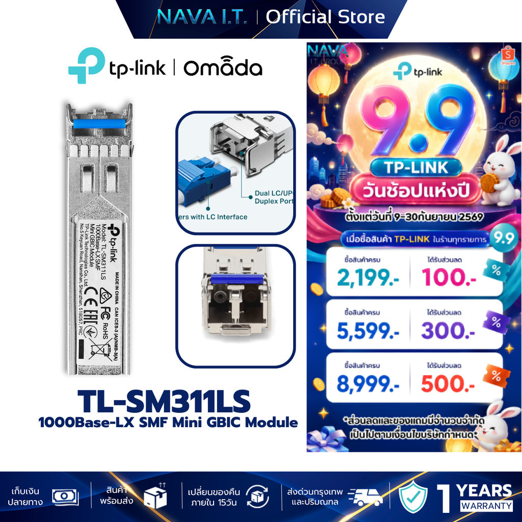 TP-LINK SM311LS Omada 1000Base-LX SMF Mini GBIC Module (TL-SM311LS) รับประกันศูนย์ไทย
