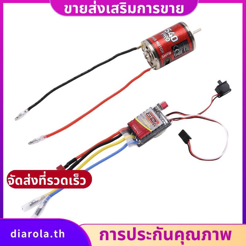 RC Brushed Motor 540 High Torsion Low Noise Motor 12T-22500rpm 3.17mm D 60A Brushed ESC สําหรับ RC ร