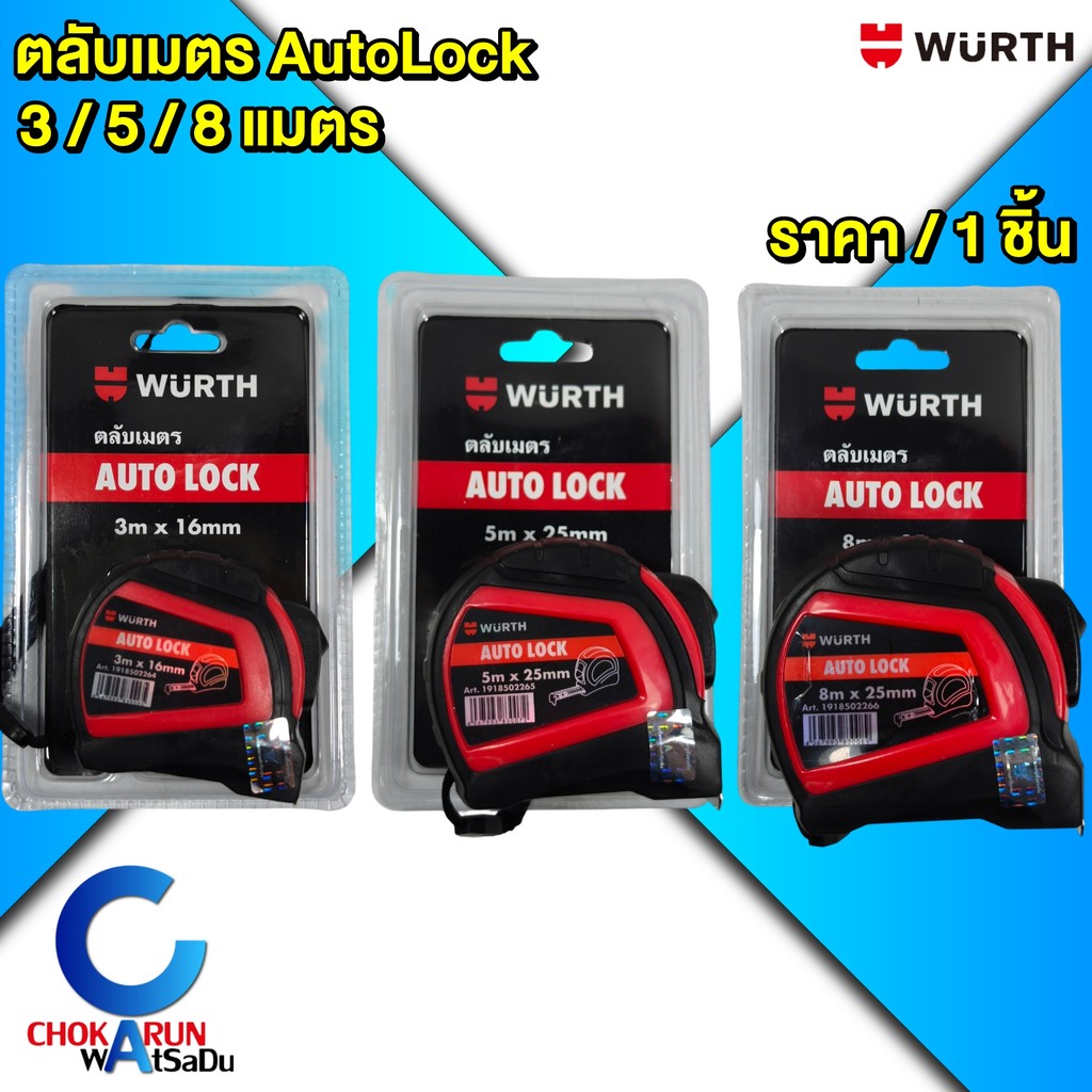 Wurth ตลับเมตร Autolock 3 / 5 / 8 เมตร ตลับเมตรออโต้ล็อค เทปวัด วัดที่ Pocket Tape Measure Auto Lock